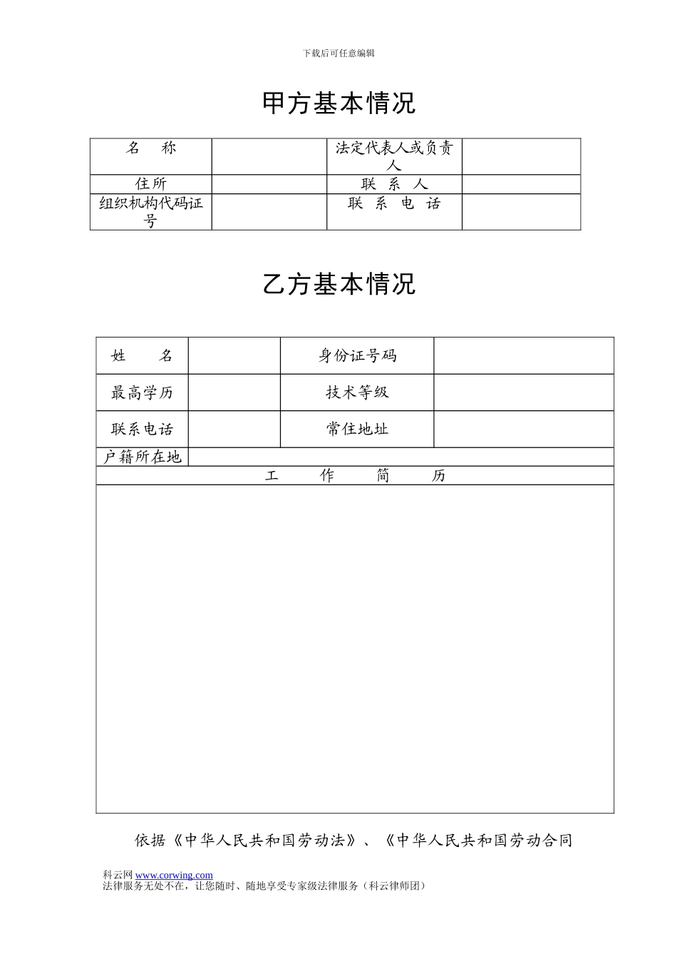 劳动合同-金融行业_第3页