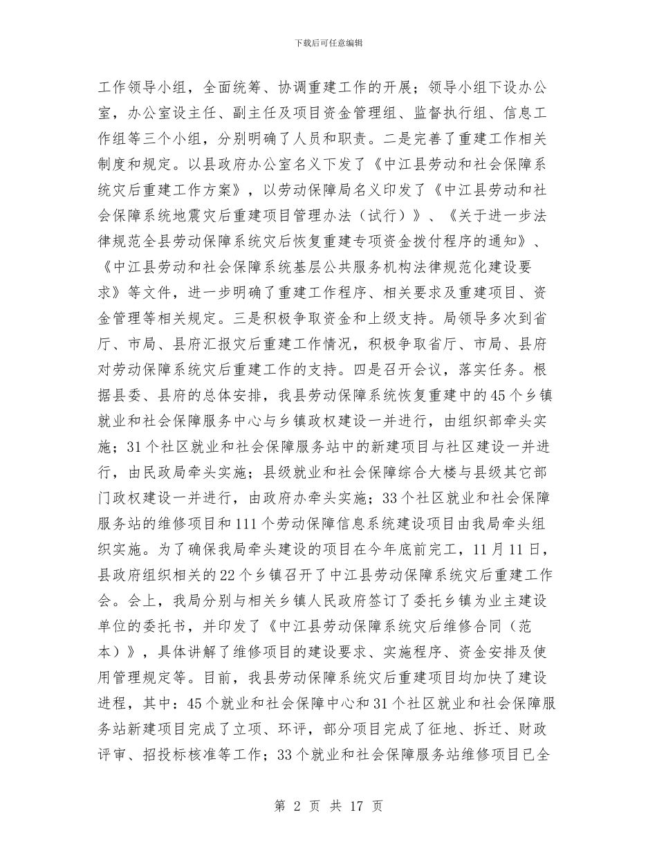 劳动保障表彰大会发言与劳动关系进社区专题大会讲话汇编_第2页