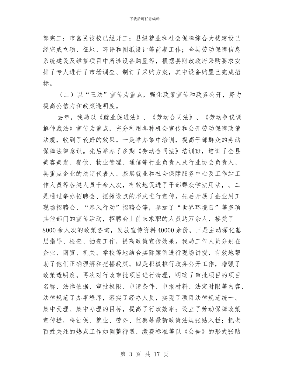 劳动保障表彰大会发言与劳动关系进社区专题大会讲话汇编_第3页