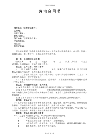 劳动合同书(02.2.20修改)