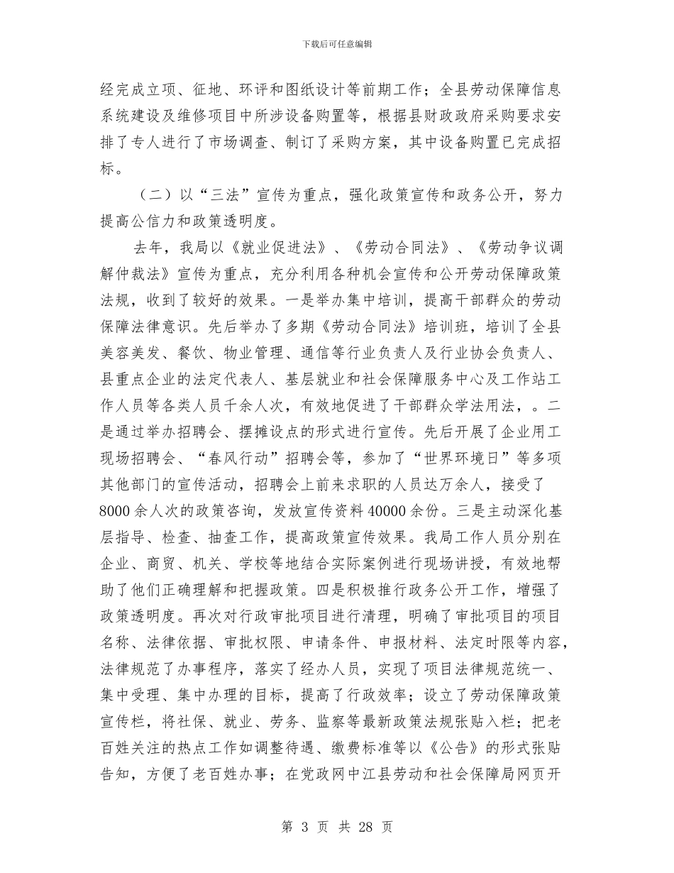 劳动保障表彰大会发言与劳动保障读书会讲话汇编_第3页