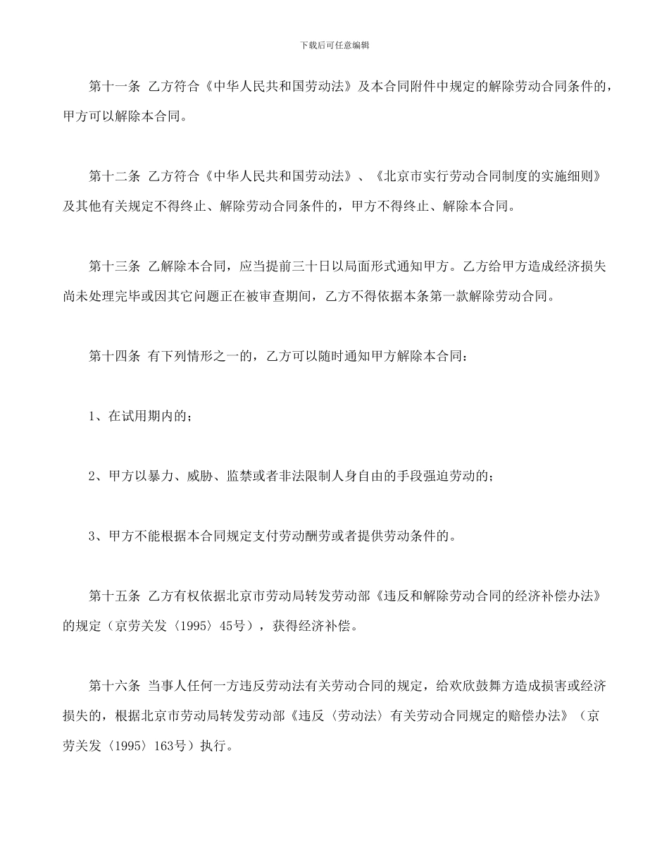 劳动合同书(乡镇企业使用)_第3页