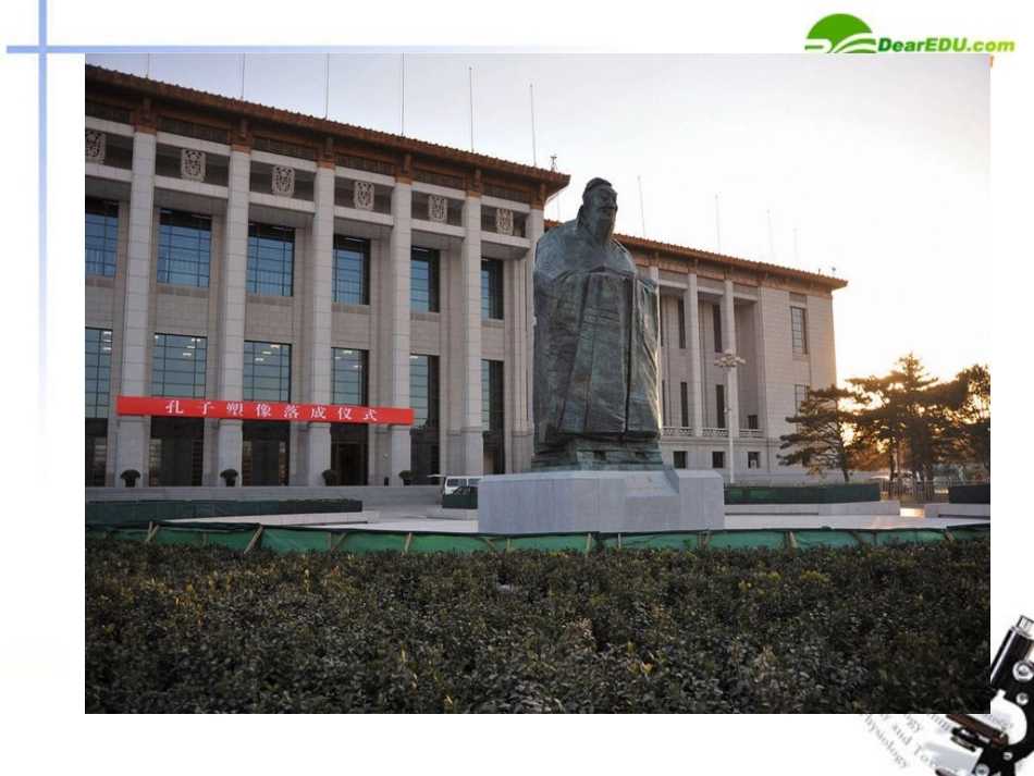 高中语文(礼记 学记)课件 新人教版 课件_第3页