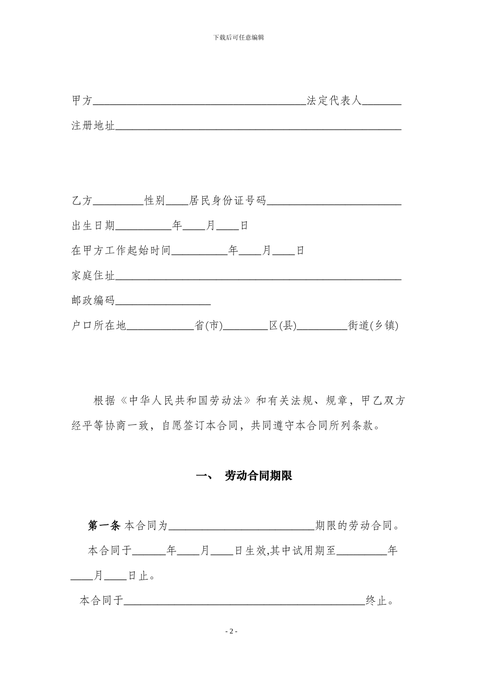 劳动合同书(国规版)_第2页