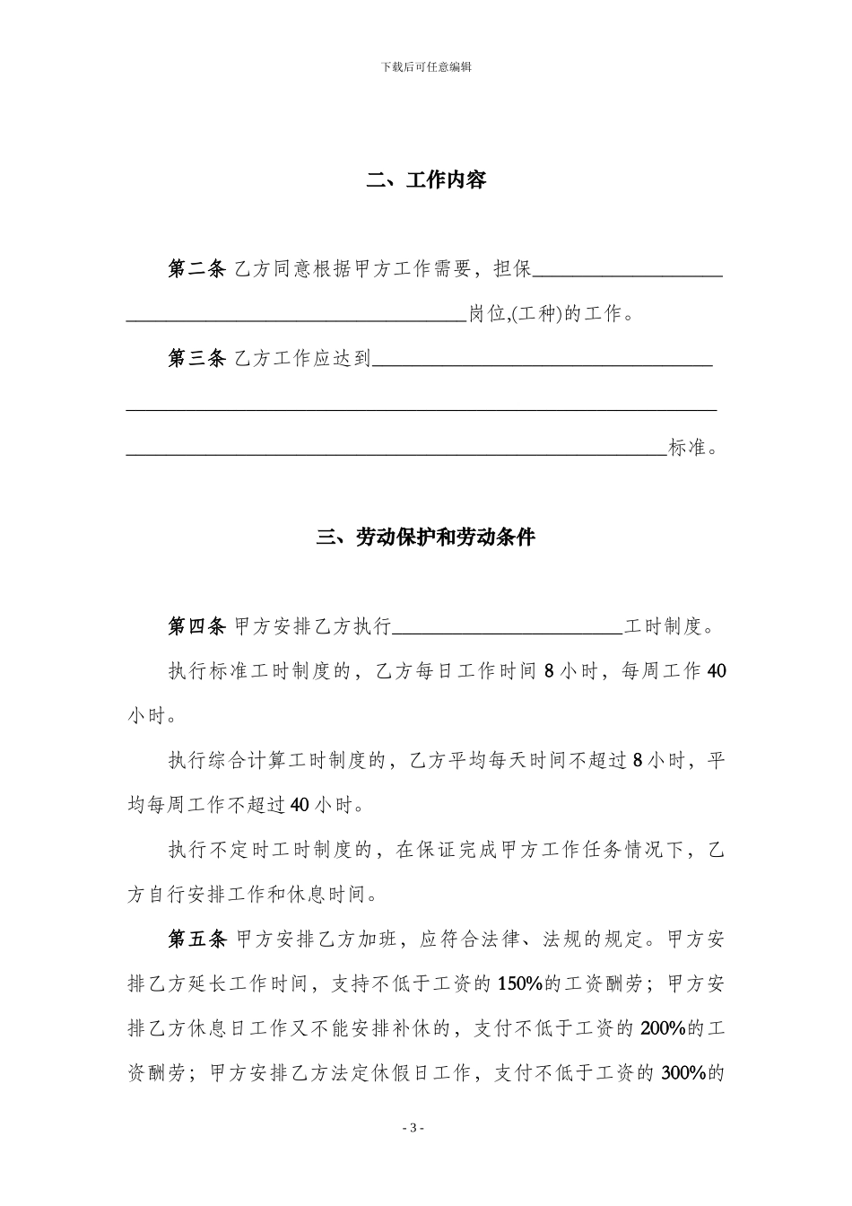 劳动合同书(国规版)_第3页