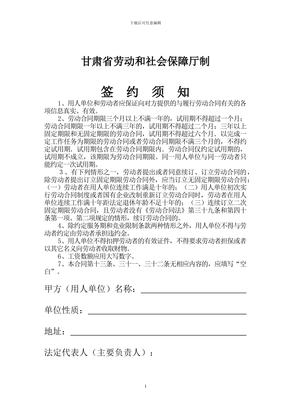 劳动合同书-甘肃标准版_第2页