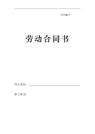 劳动合同书-甘肃标准版