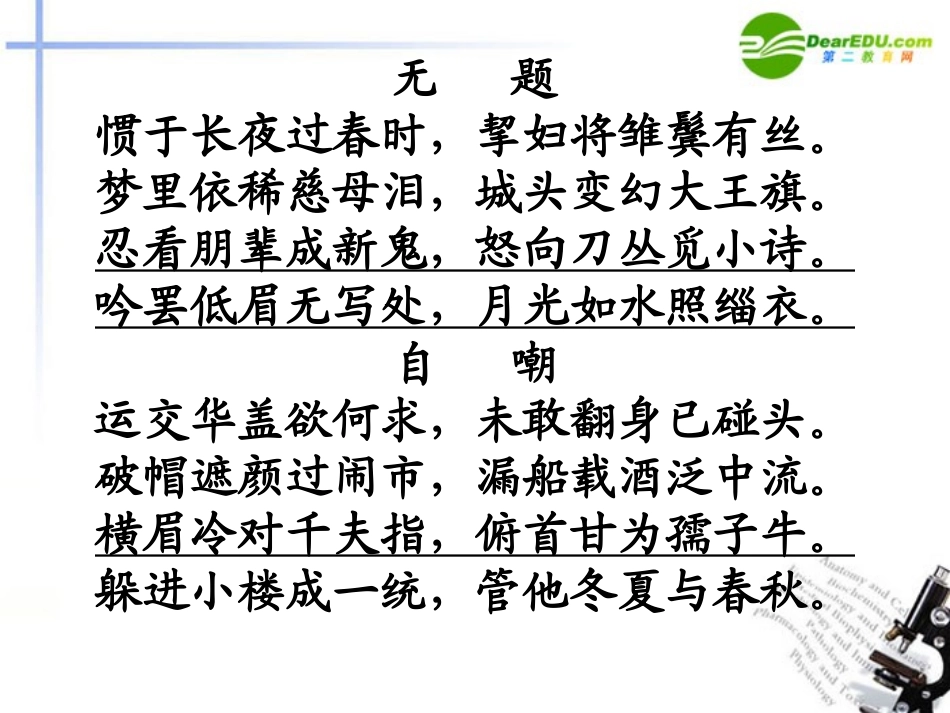 高中语文 第一单元第2课(祝福)课件(1) 新人教版必修3 课件_第2页