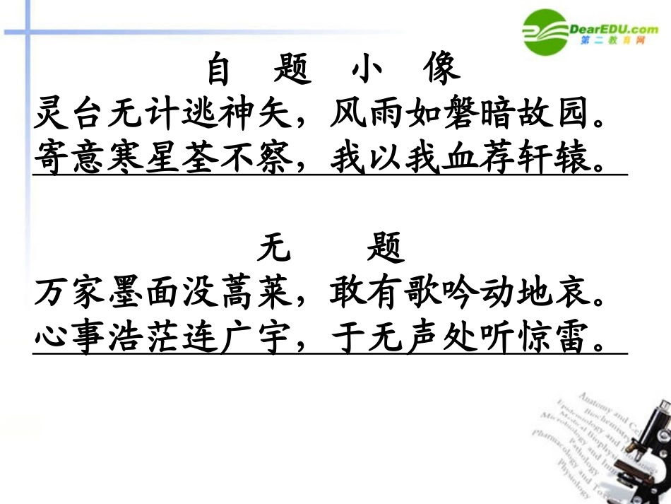 高中语文 第一单元第2课(祝福)课件(1) 新人教版必修3 课件_第3页