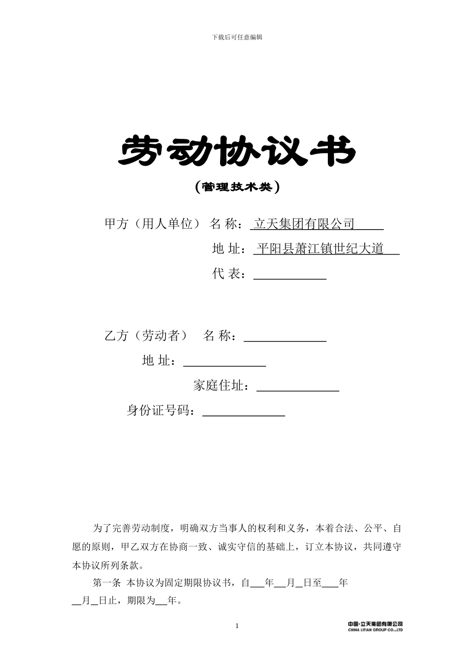 劳动合同书、直营店人员1_第1页