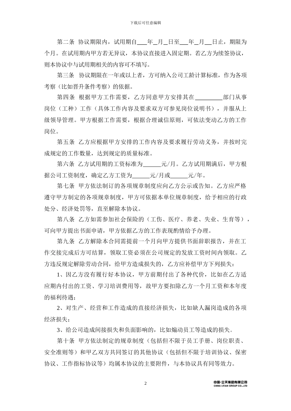 劳动合同书、直营店人员1_第2页