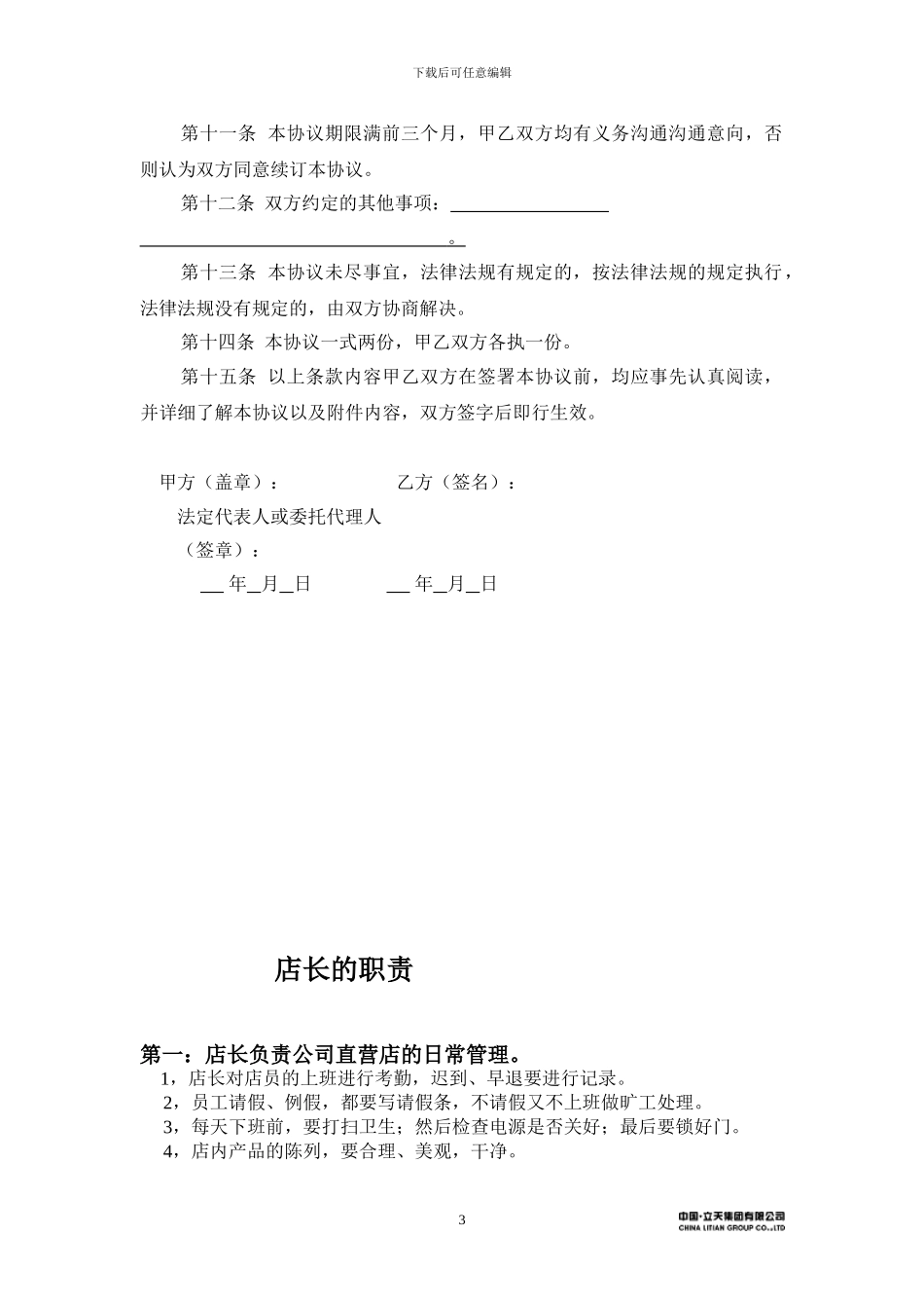 劳动合同书、直营店人员1_第3页