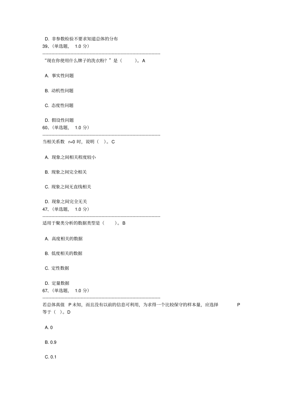 全国场调查分析大赛题库_第3页