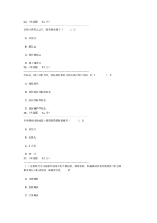 全国场调查分析大赛题库