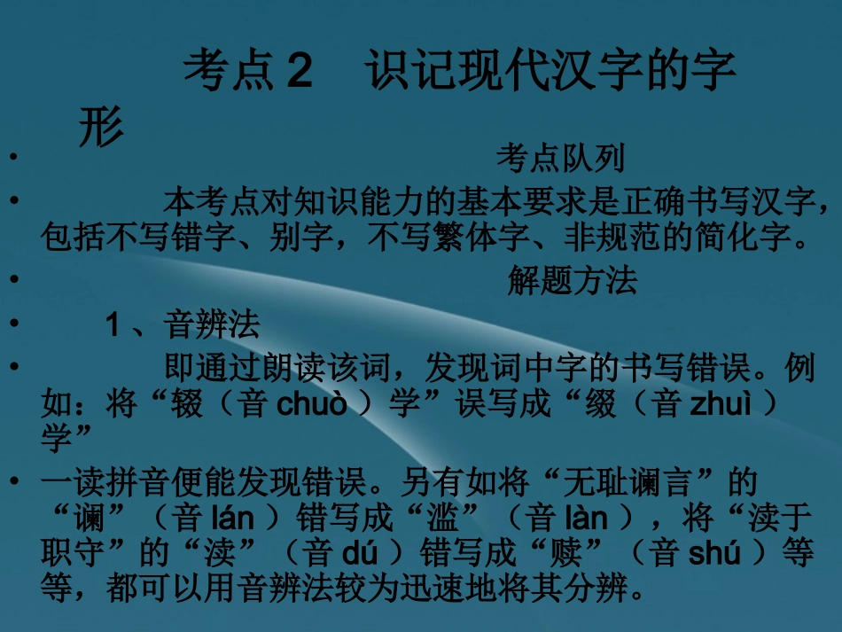 高考语文 考点队列归纳复习课件4 课件_第1页