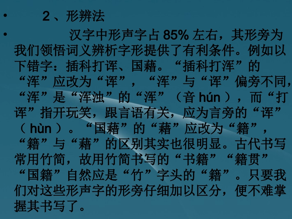 高考语文 考点队列归纳复习课件4 课件_第2页