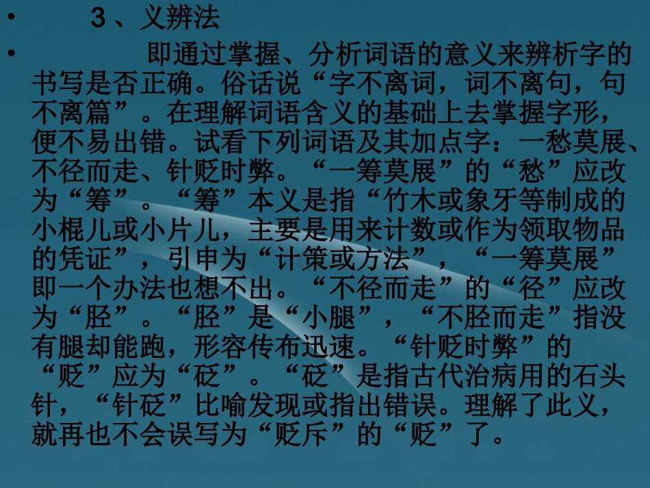 高考语文 考点队列归纳复习课件4 课件_第3页