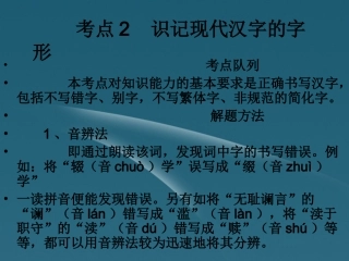 高考语文 考点队列归纳复习课件4 课件