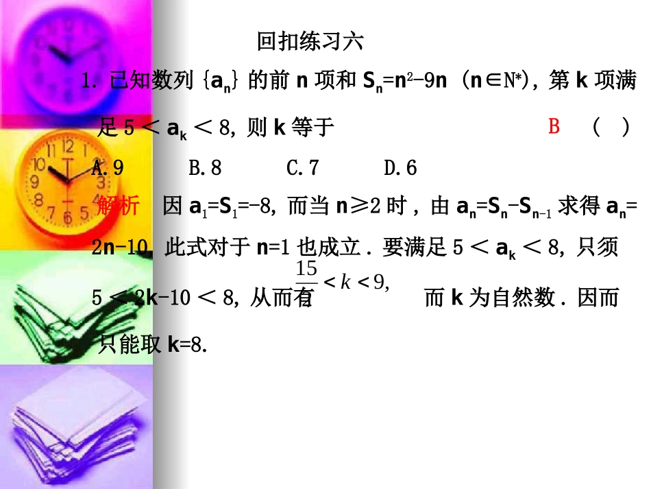 高三数学高考复习课本回扣训练 课件六 课件_第1页