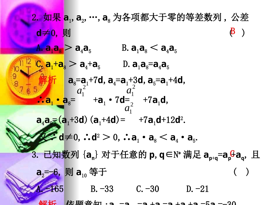 高三数学高考复习课本回扣训练 课件六 课件_第2页