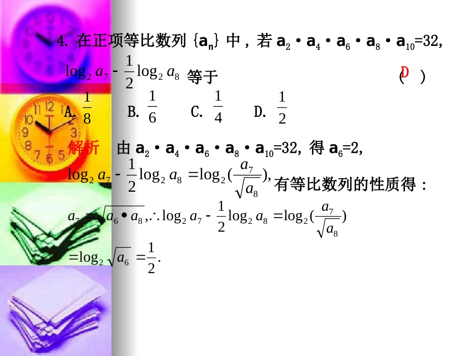 高三数学高考复习课本回扣训练 课件六 课件_第3页