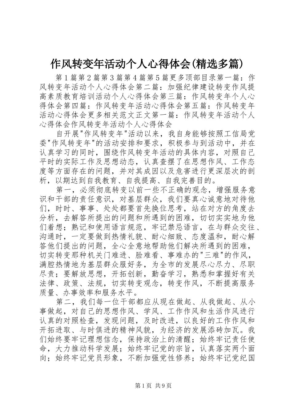 作风转变年活动个人心得体会(精选多篇)_第1页