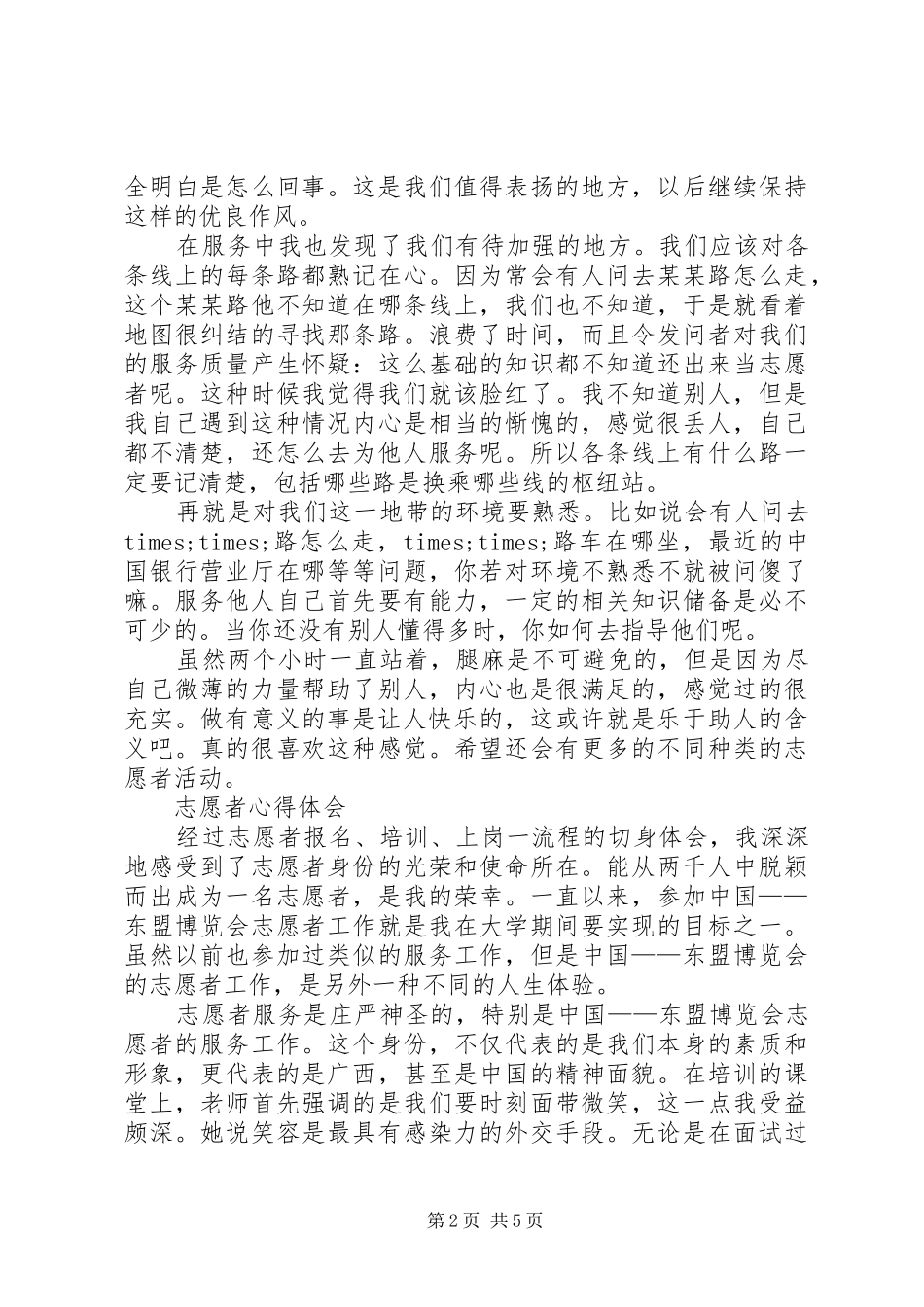 志愿心得体会4篇_第2页