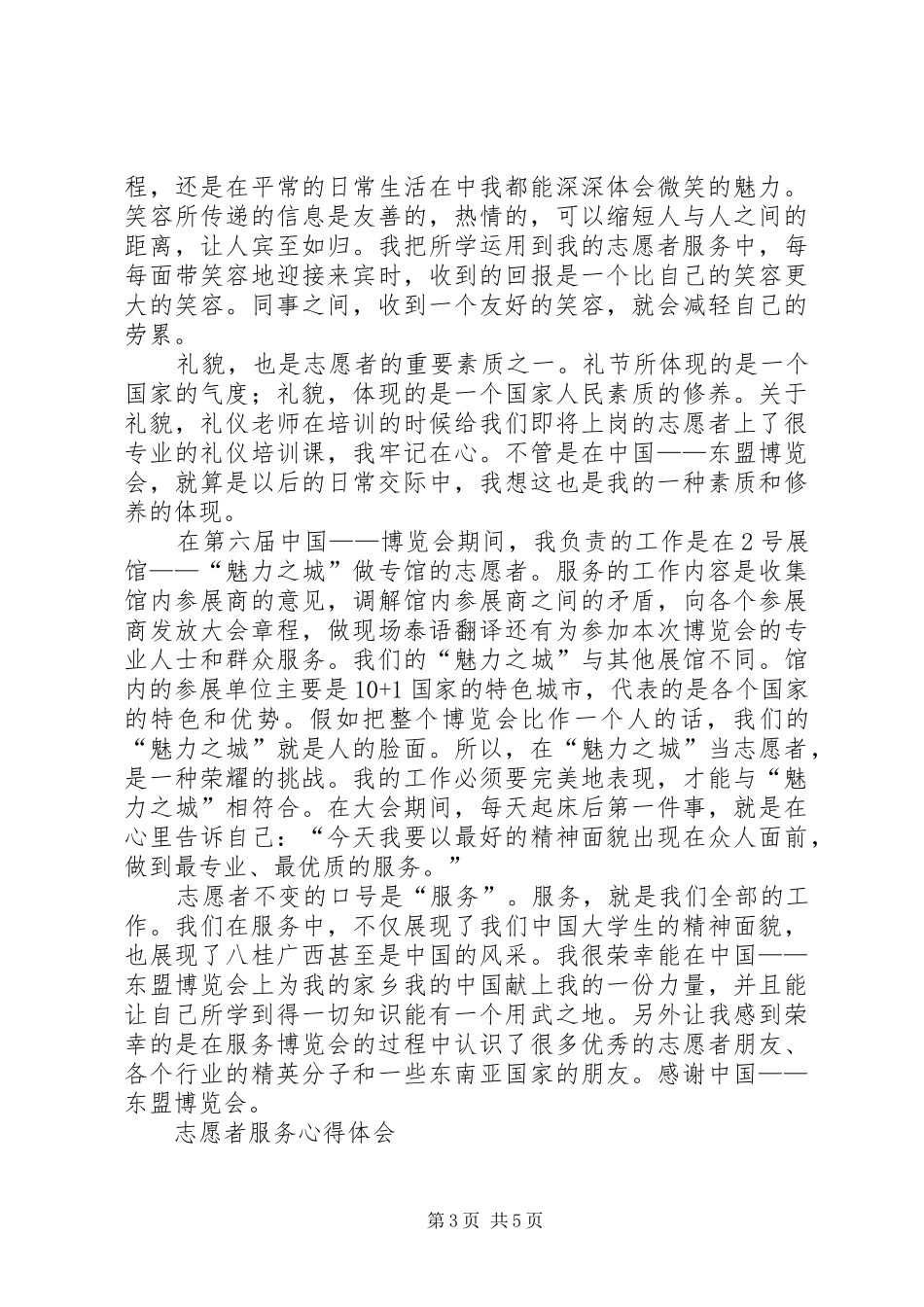 志愿心得体会4篇_第3页