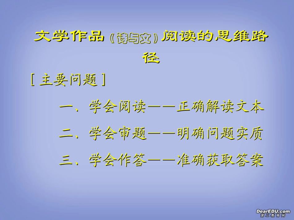 高考语文文学作品阅读的思维路径课件_第2页