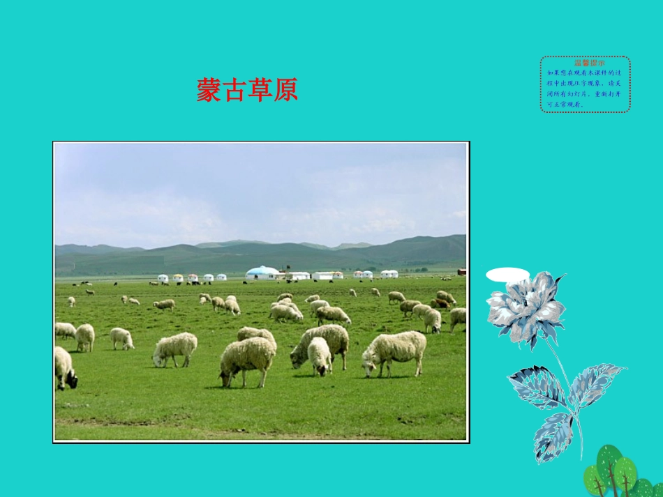 第11课  元朝的统治课件 七年级历史下册 第二单元 辽宋夏金元时期：民族关系发展和社会变化 第11课 元朝的统治课件+素材 新人教版_第2页