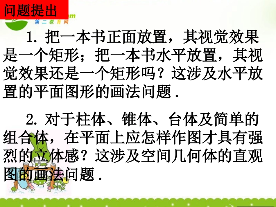 高中数学 123(简单几何体的直观图)课件 北师大版必修2 课件_第1页