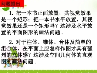 高中数学 123(简单几何体的直观图)课件 北师大版必修2 课件