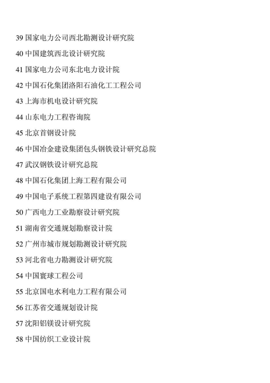 全国地质勘察单位排名_第3页