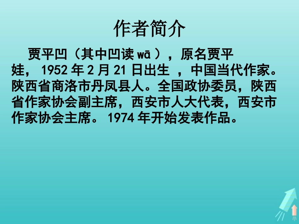 高中语文01画人记课件苏教版选修现代散文蚜 课件_第2页
