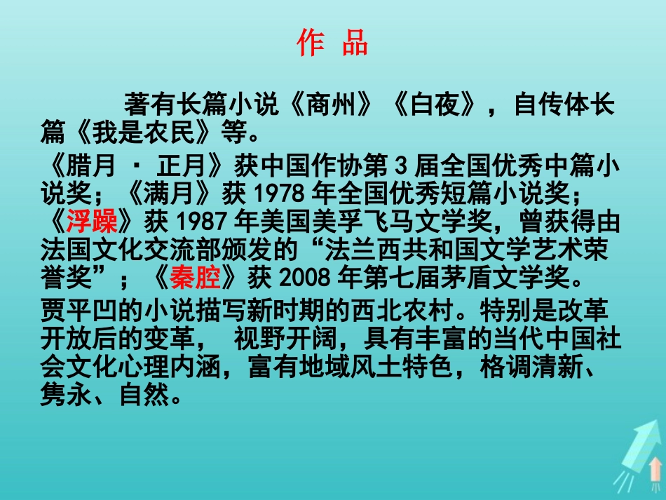 高中语文01画人记课件苏教版选修现代散文蚜 课件_第3页