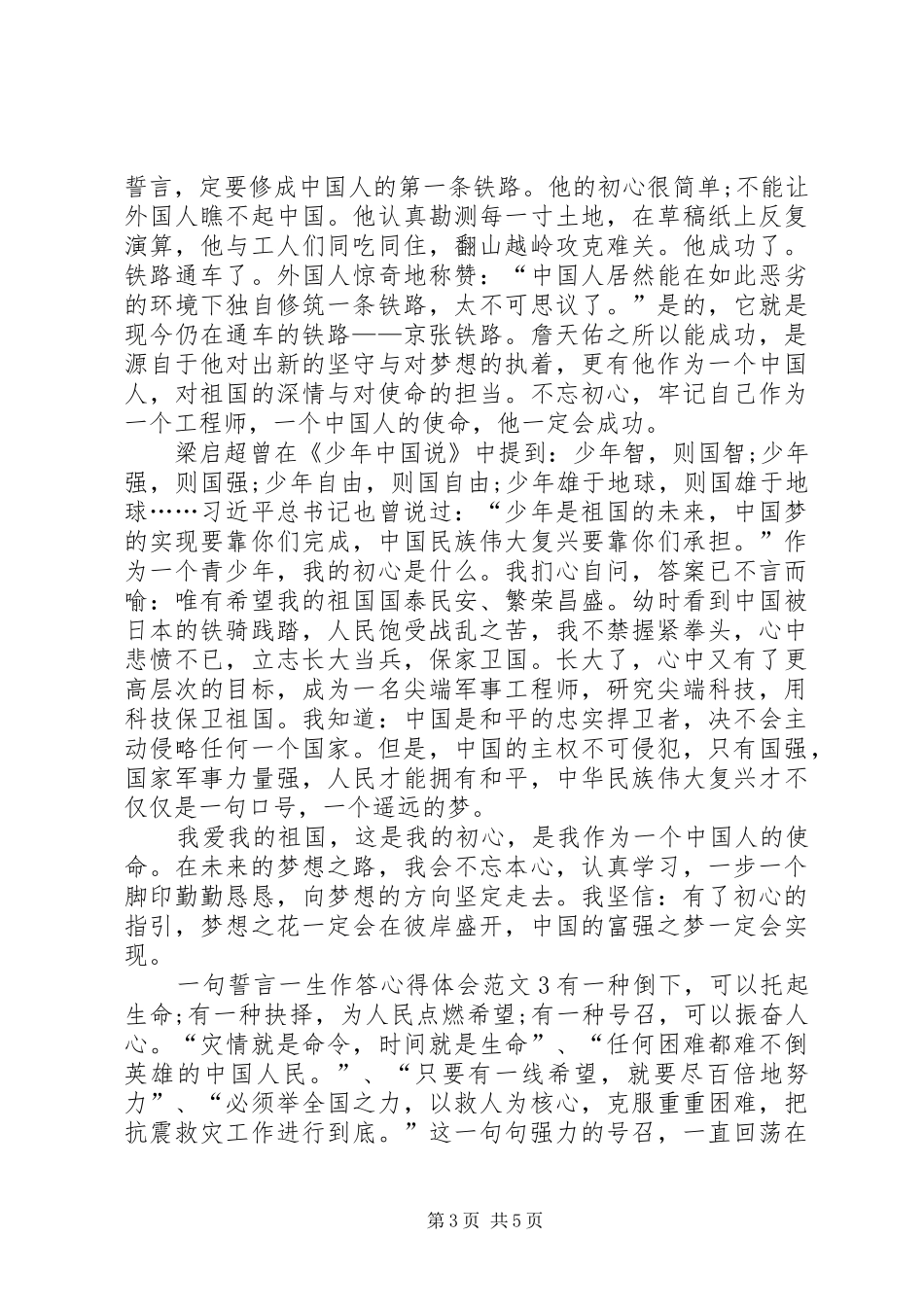 20XX年《一句誓言一生作答》心得体会合集【多篇】_第3页