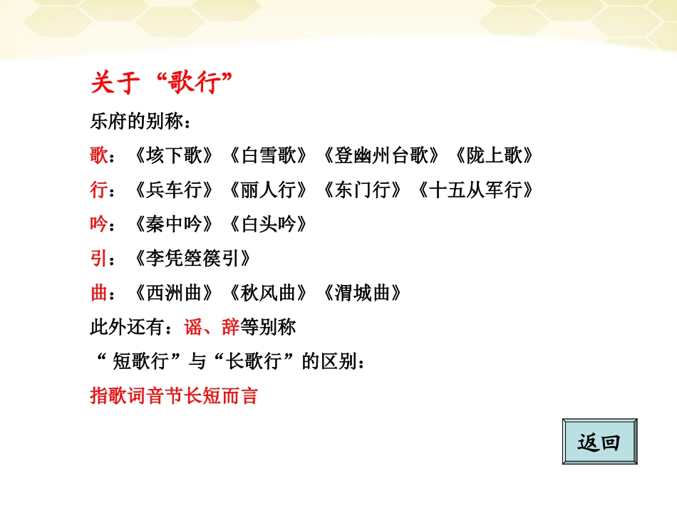 高中语文 27(短歌行)课件 新人教版必修2 课件_第2页