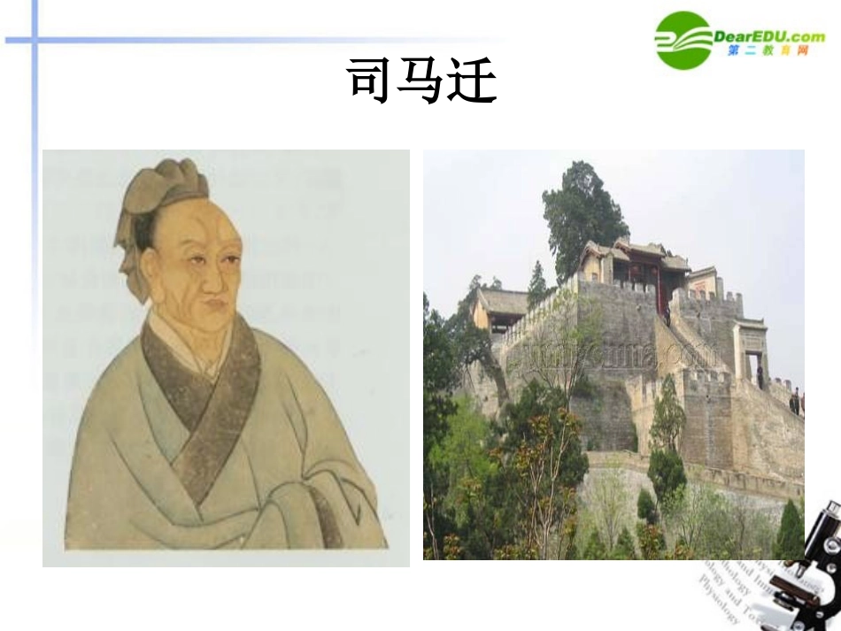 高中语文(鸿门宴)精品课件 新人教版必修1 课件_第2页