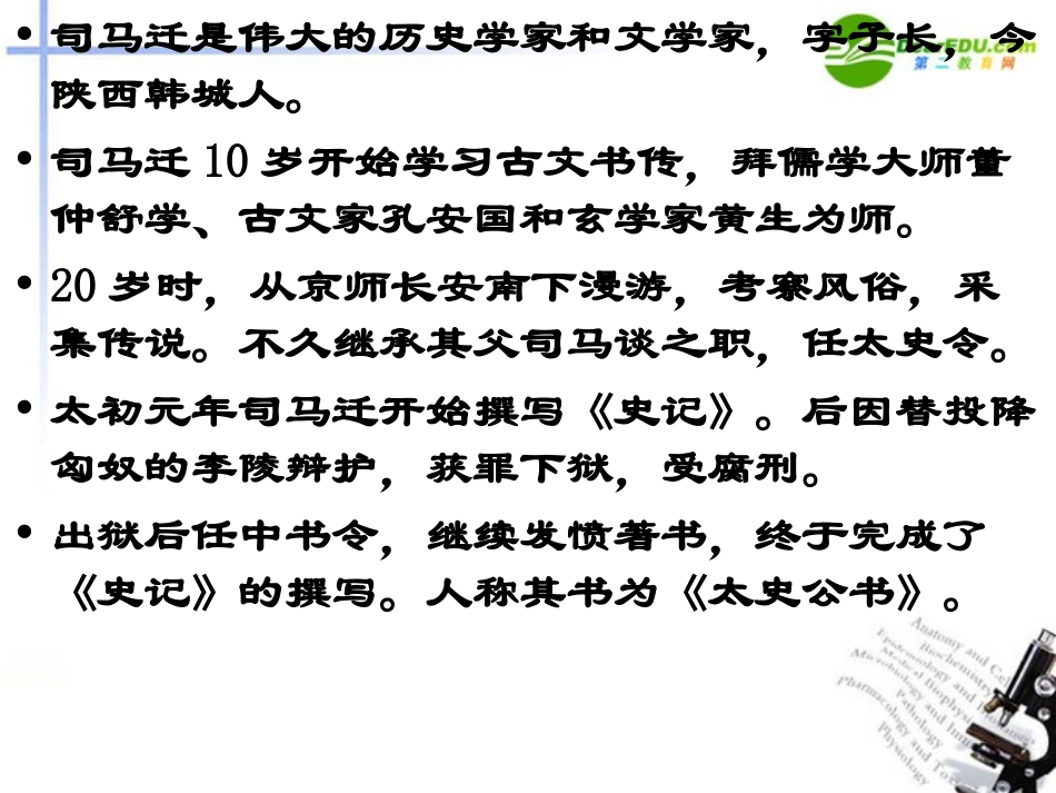 高中语文(鸿门宴)精品课件 新人教版必修1 课件_第3页