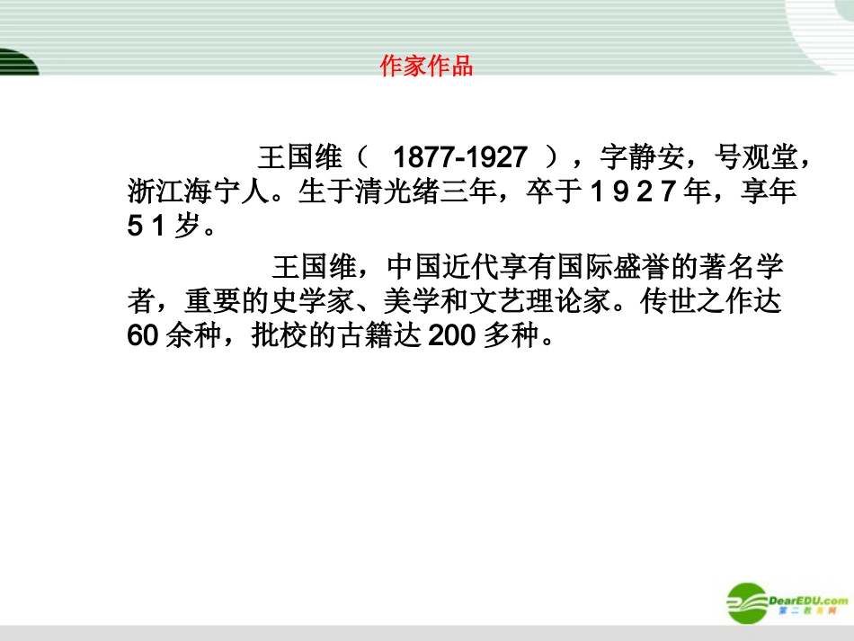 高中语文 人间词话课件 新人教版 课件_第3页