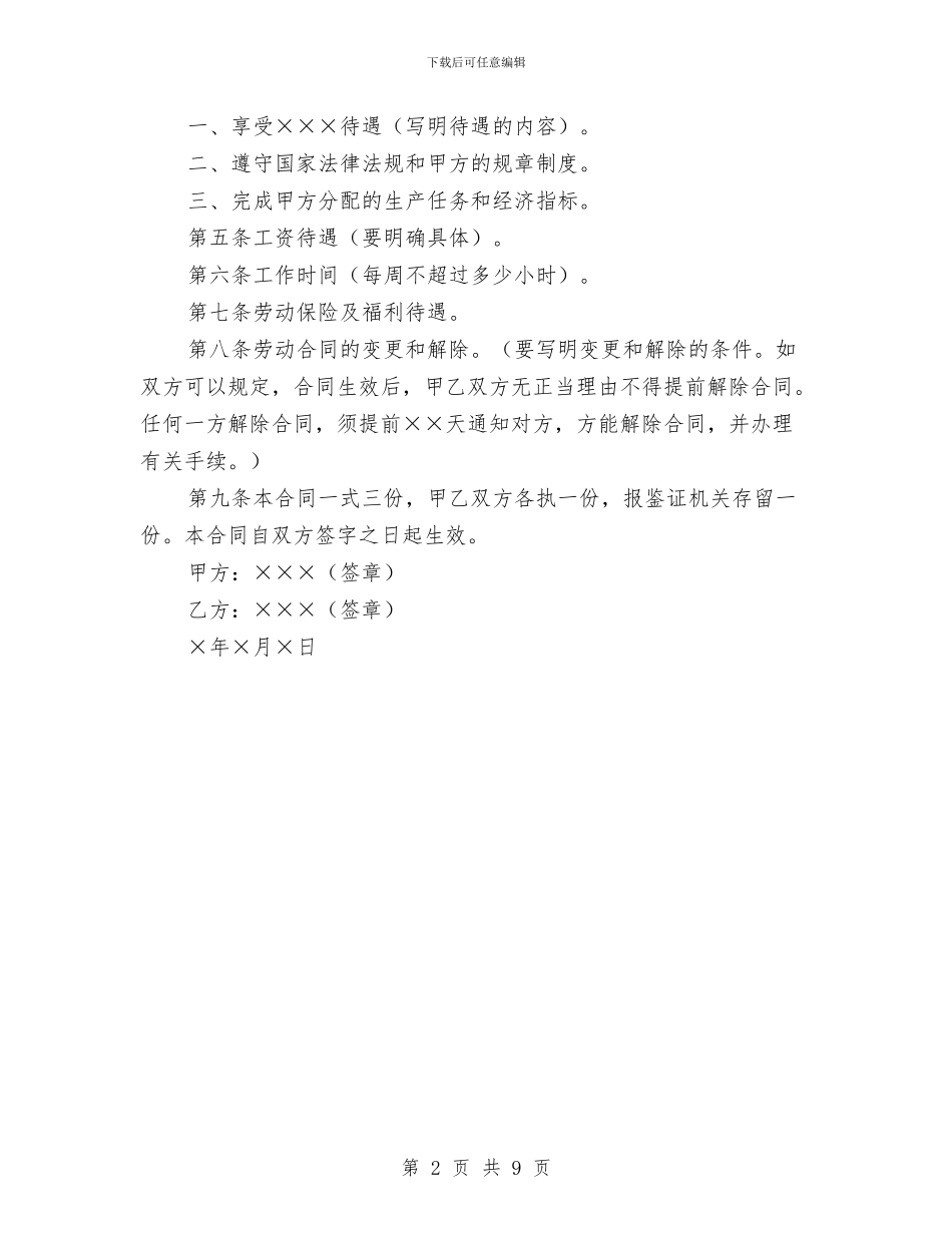 劳动合同的写作与劳动和社会保障信息化工作会总结讲话汇编_第2页