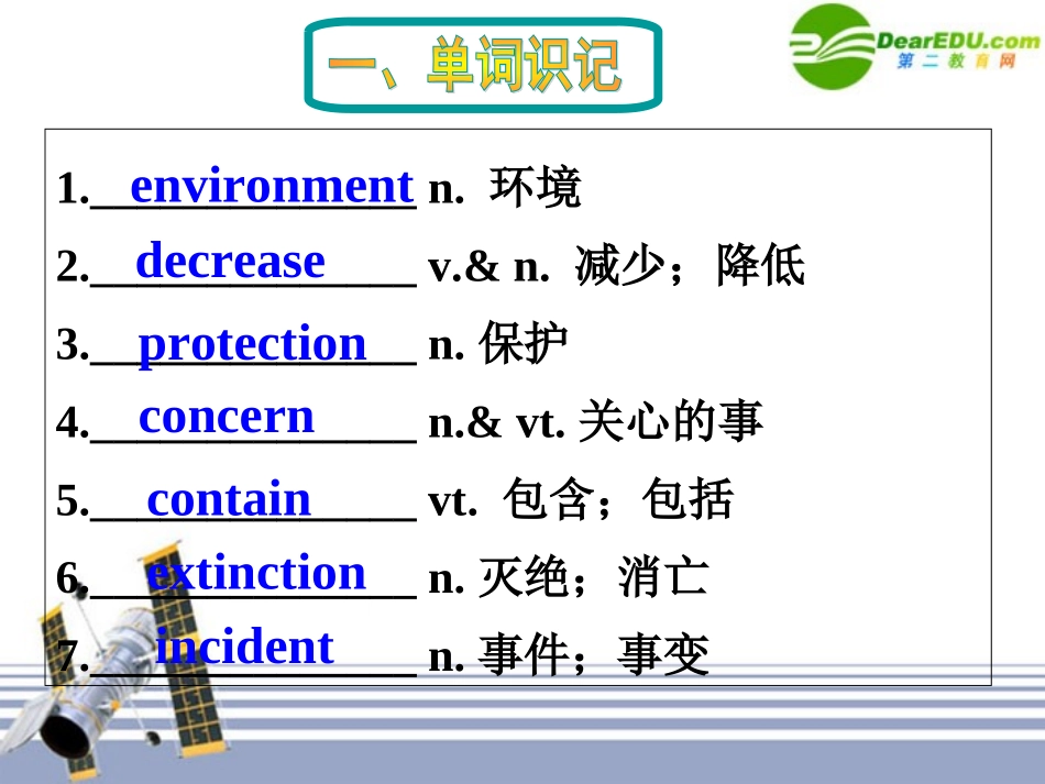 高考英语一轮复习 Book Two Unit 4 Wildlife Protection备考课件 新人教版必修2 课件_第2页