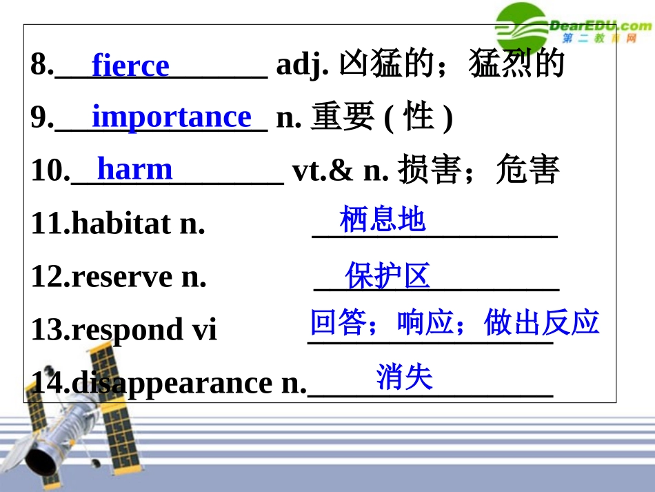 高考英语一轮复习 Book Two Unit 4 Wildlife Protection备考课件 新人教版必修2 课件_第3页