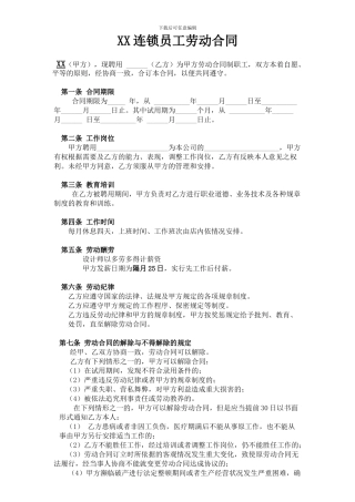 劳动合同(发型师)