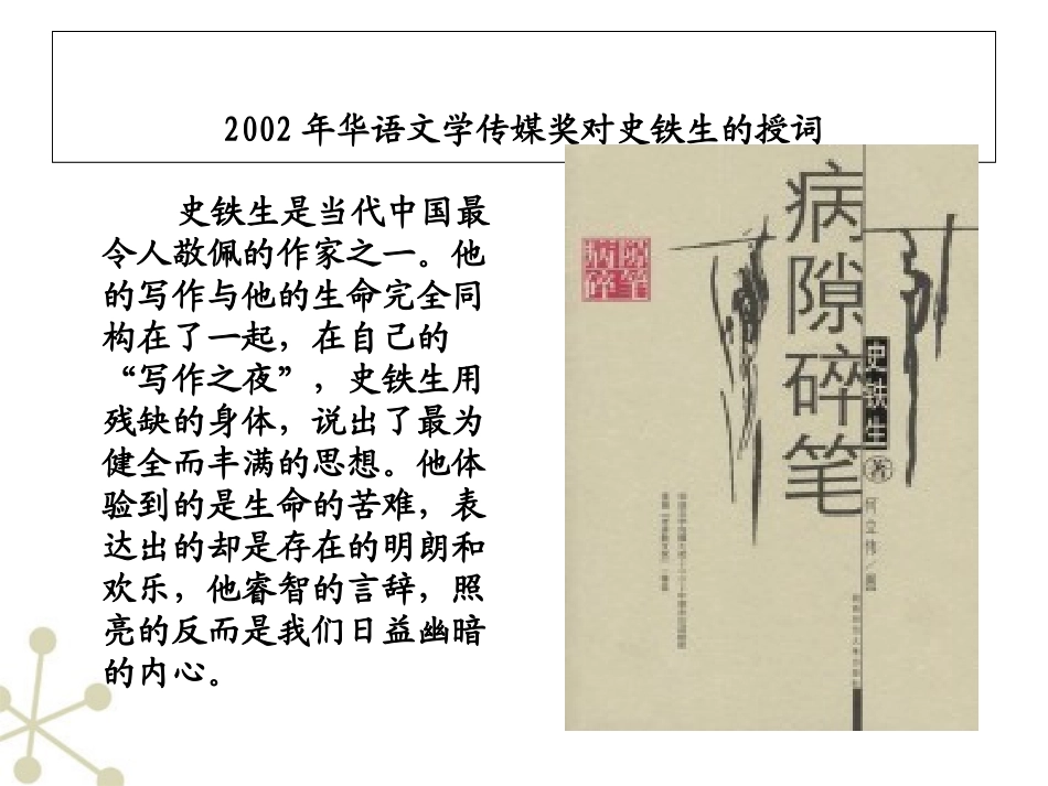 高中语文 合欢树(2)课件  新人教版修(中国现代诗歌散文欣赏) 课件_第3页