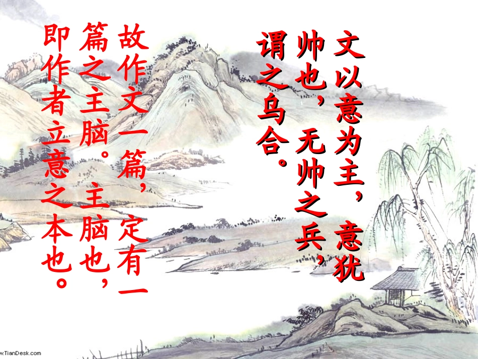 高三语文：高考作文立意课件_第1页