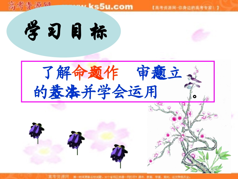 高三语文：高考作文立意课件_第3页