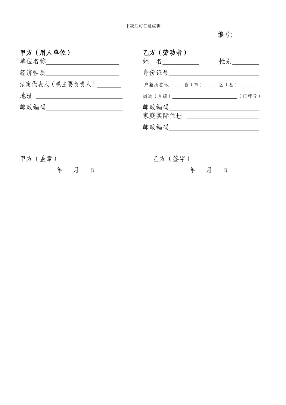 劳动合同签订、续签、终止流程_第2页