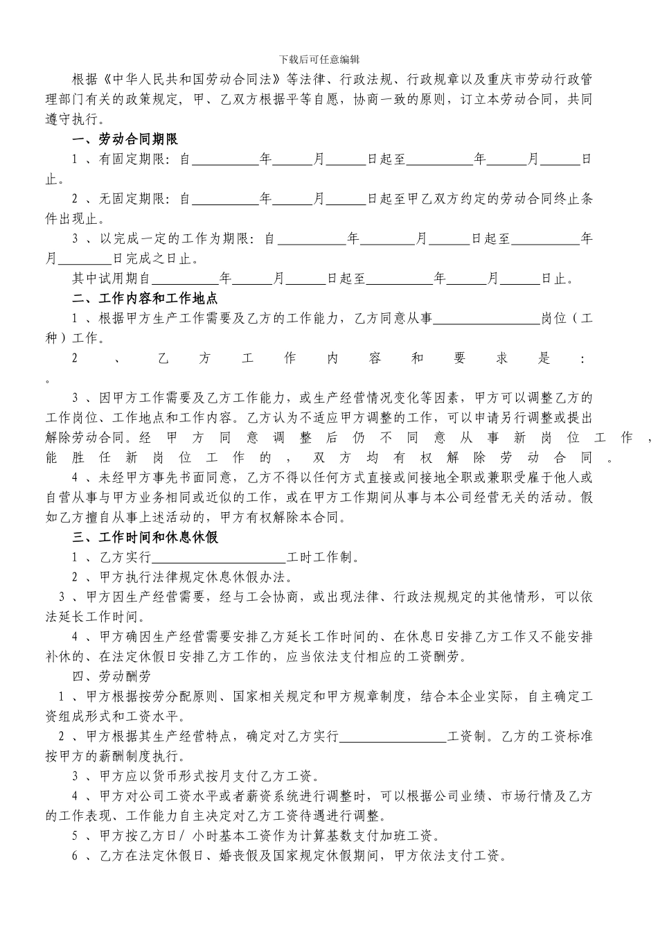 劳动合同签订、续签、终止流程_第3页