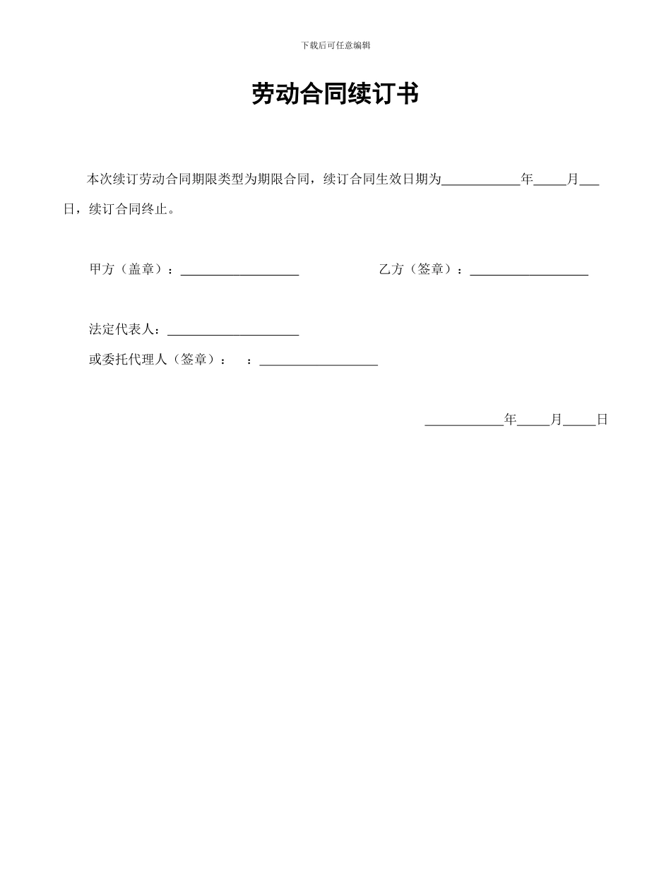 劳动合同续订书_第1页